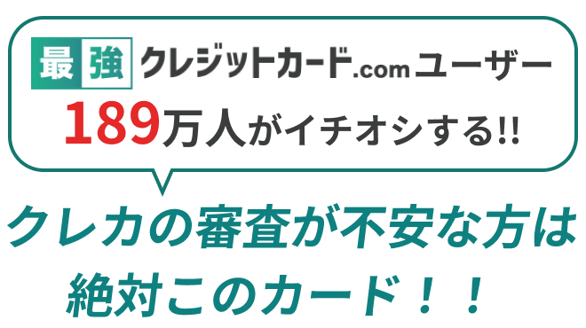 おすすめのクレジットカード