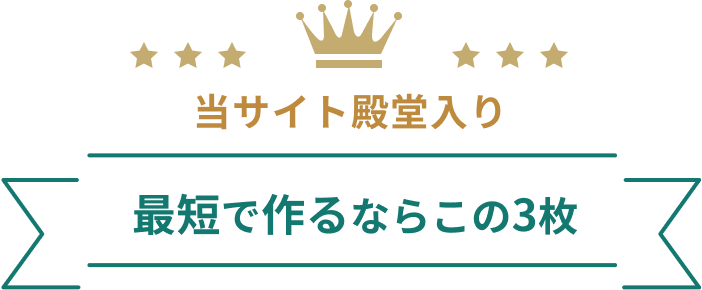 人気のカードTOP3