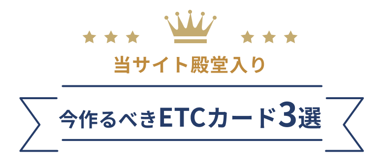 人気のカードTOP3