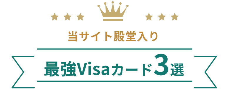 人気のカードTOP3