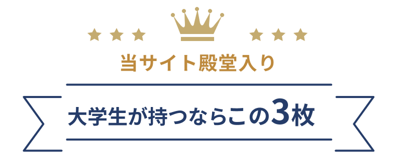 人気のカードTOP3